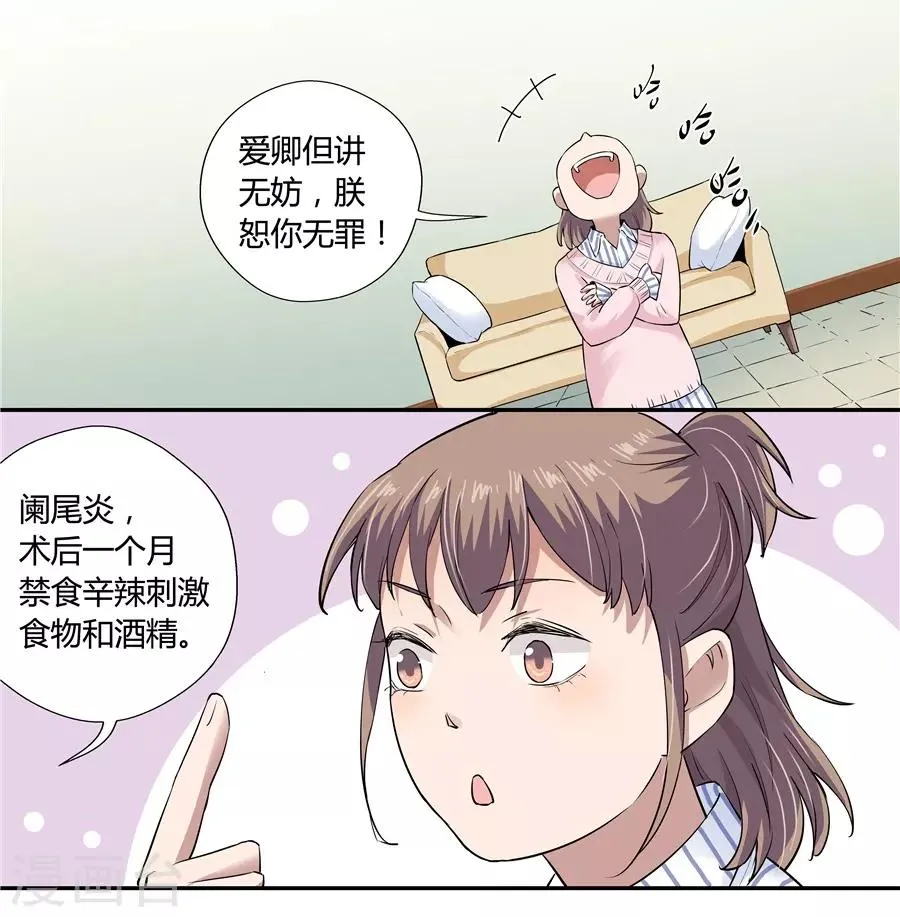 第18话2 一个人的春节 第7页