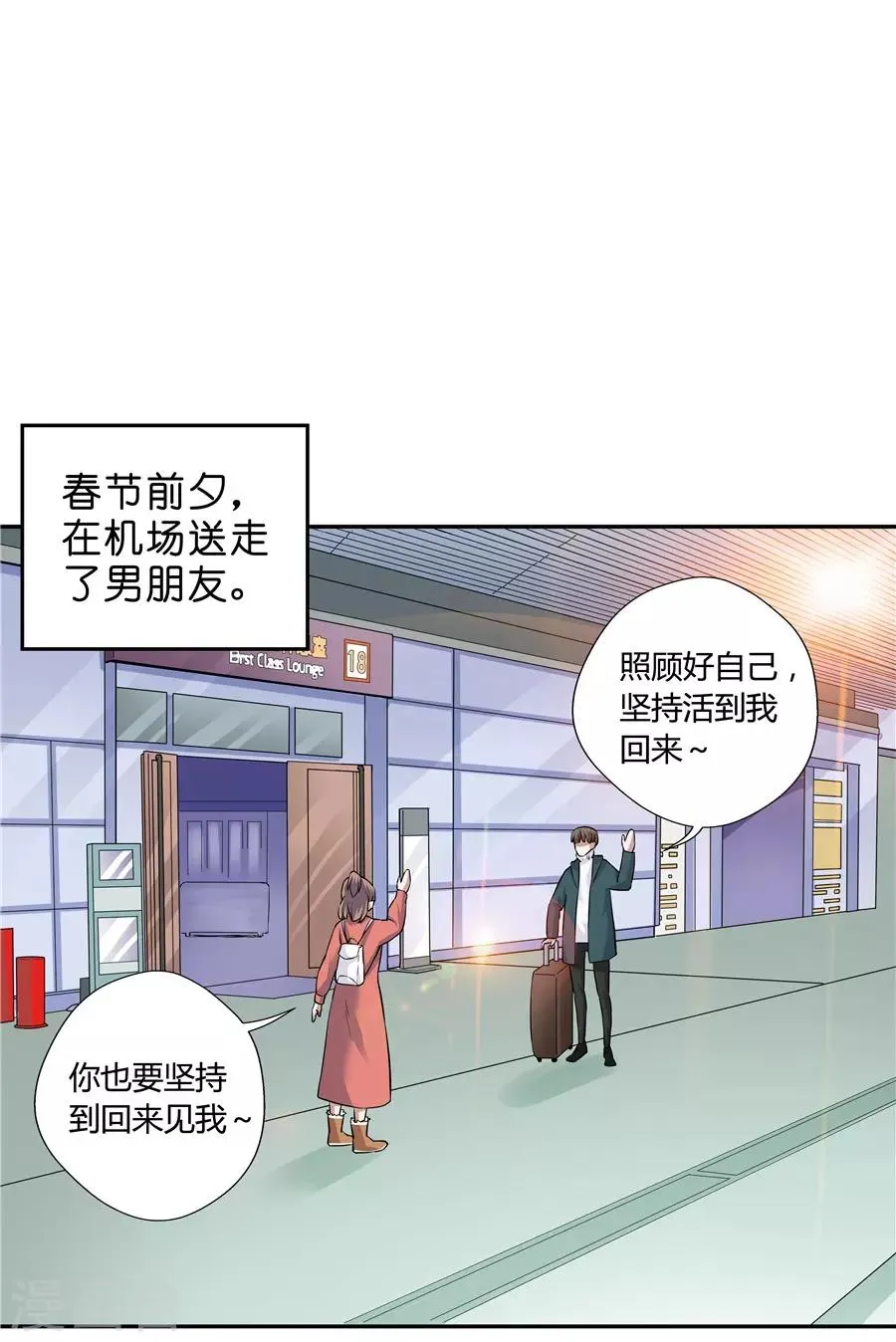 第18话2 一个人的春节 第9页