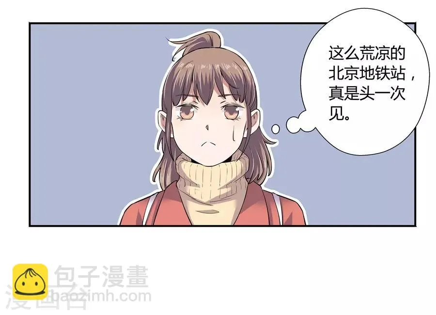 第18话2 一个人的春节 第11页