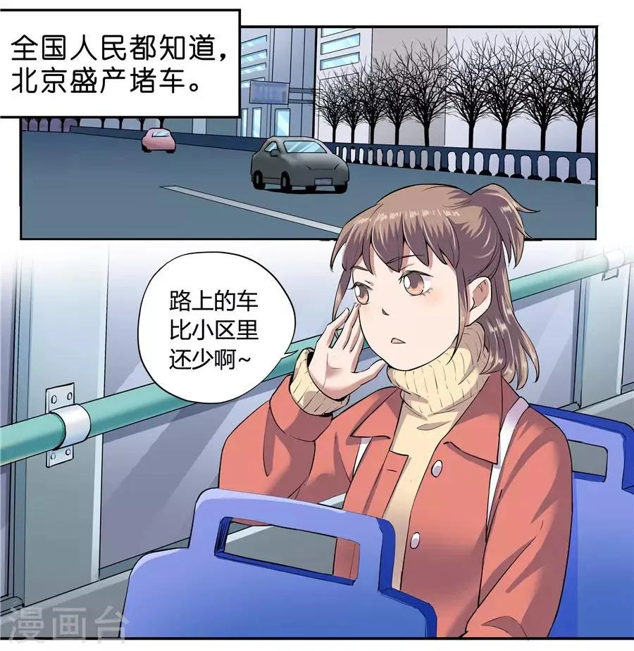 第18话2 一个人的春节 第15页