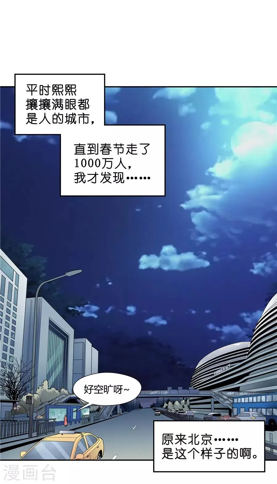 第18话2 一个人的春节 第17页