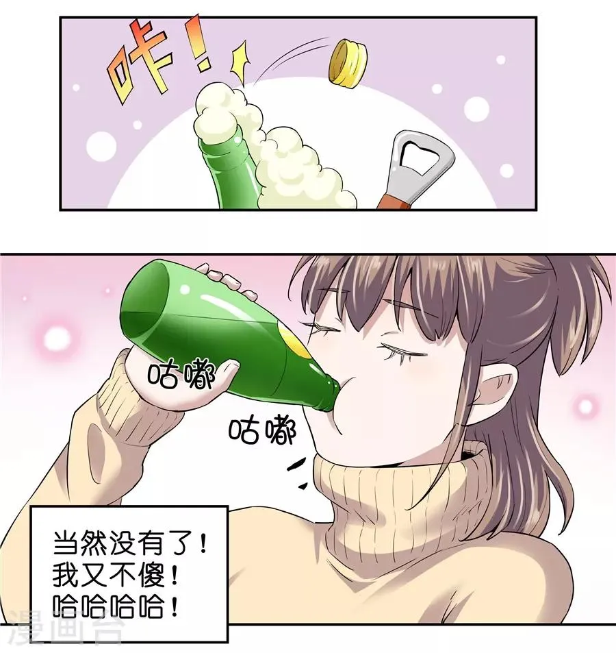 第18话2 一个人的春节 第21页