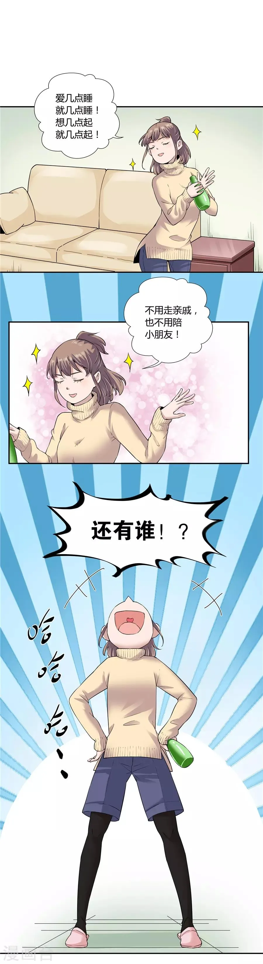 第18话2 一个人的春节 第25页