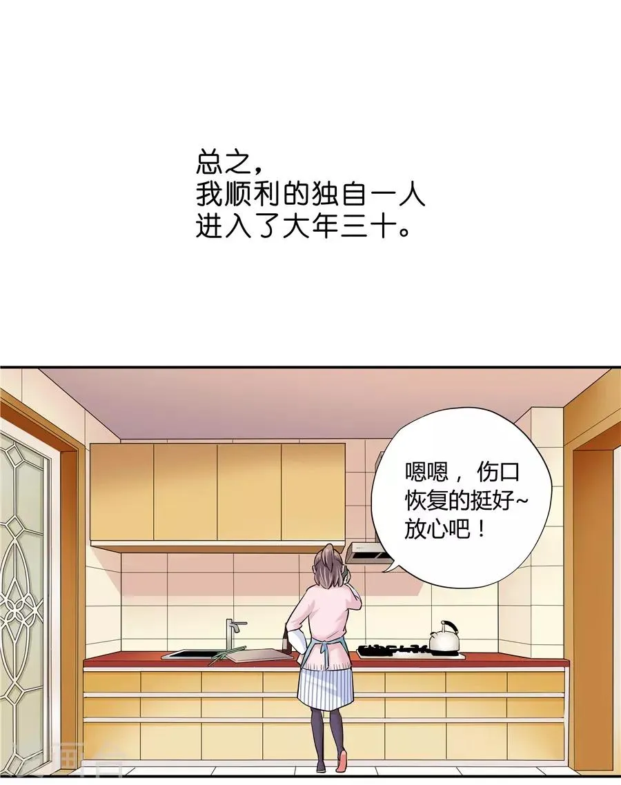 第18话2 一个人的春节 第27页