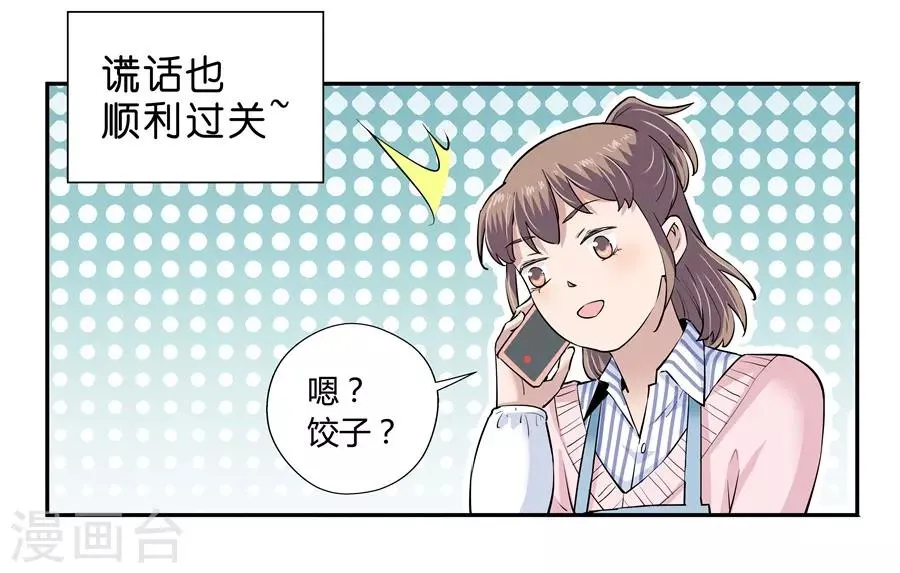 第18话2 一个人的春节 第28页