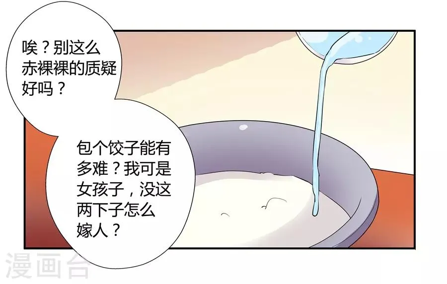第18话2 一个人的春节 第30页