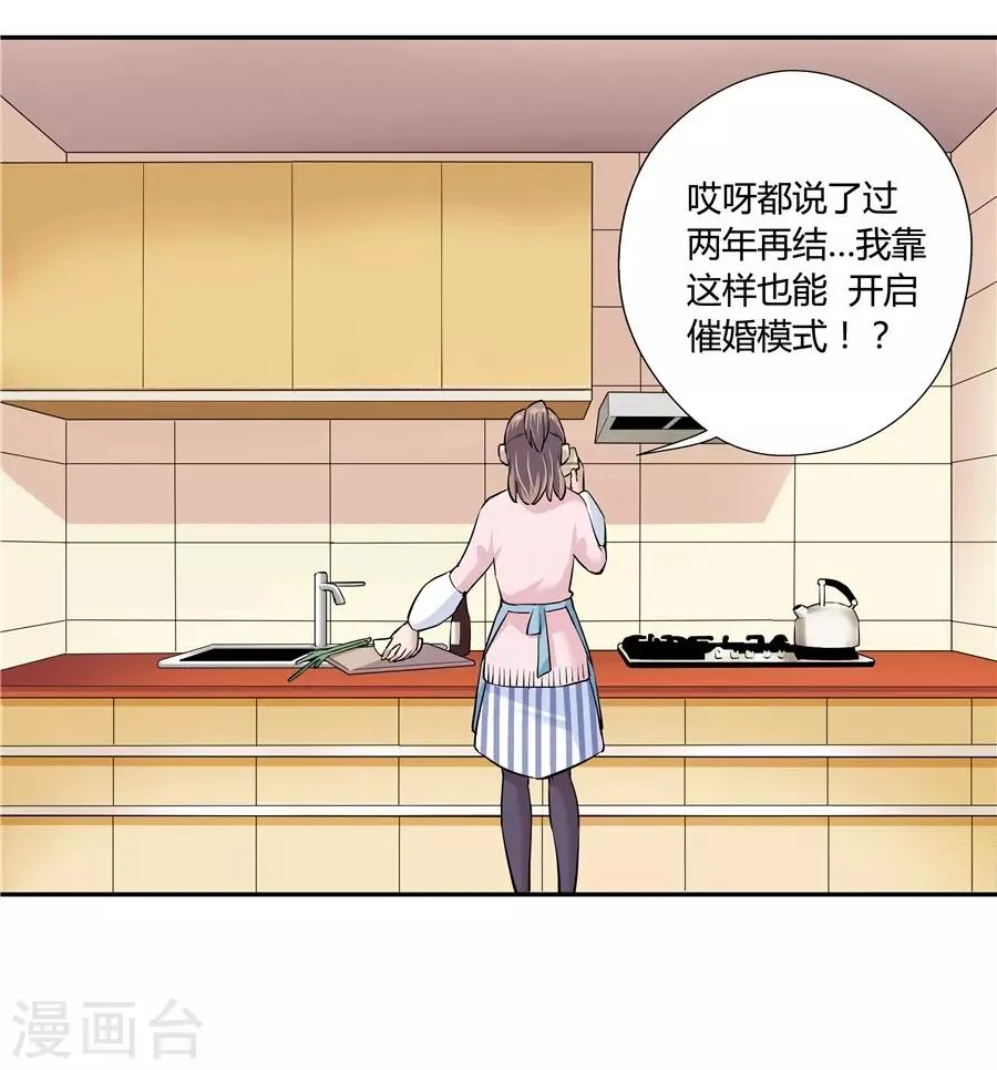第18话2 一个人的春节 第31页
