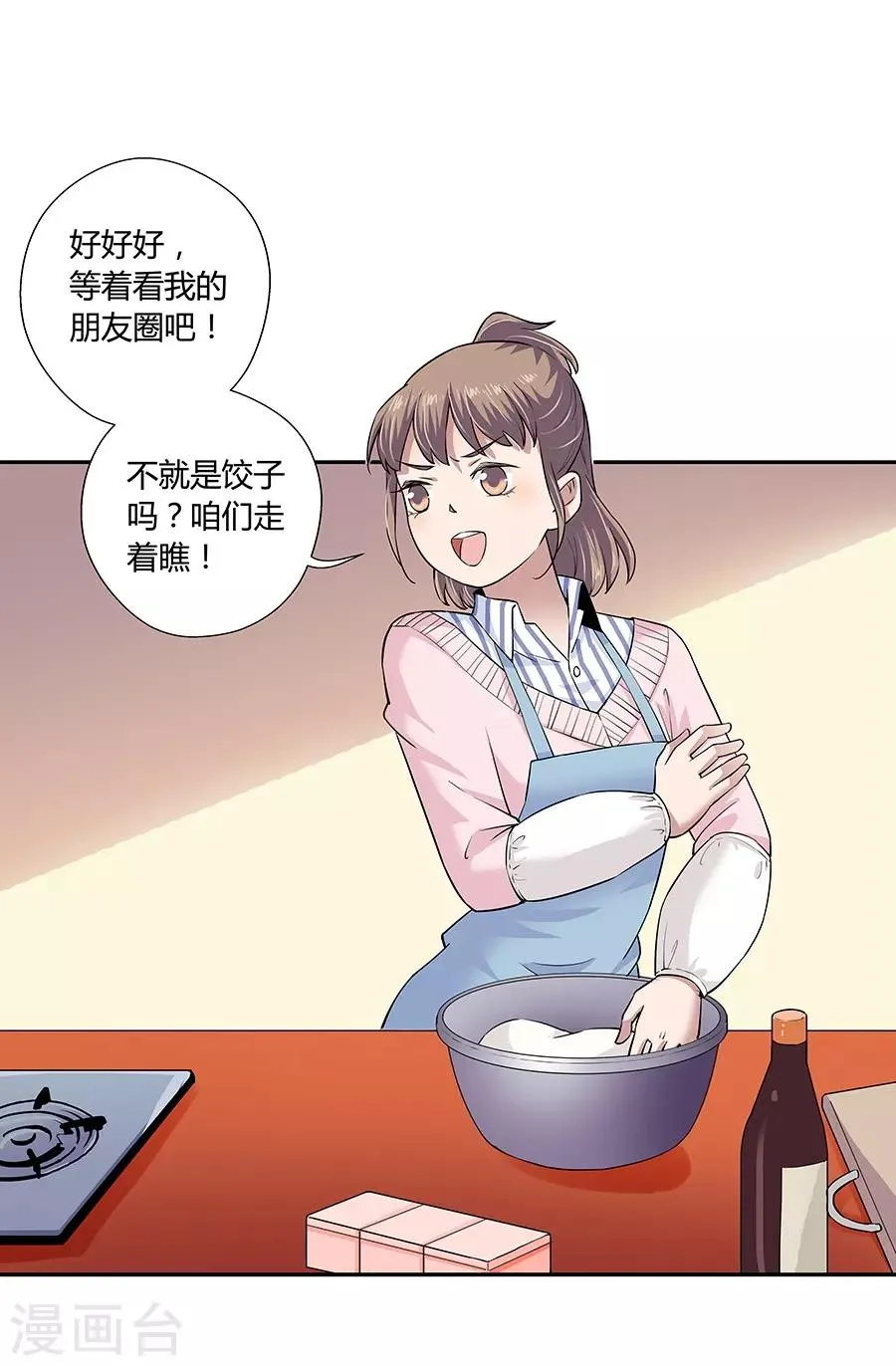 第18话2 一个人的春节 第32页