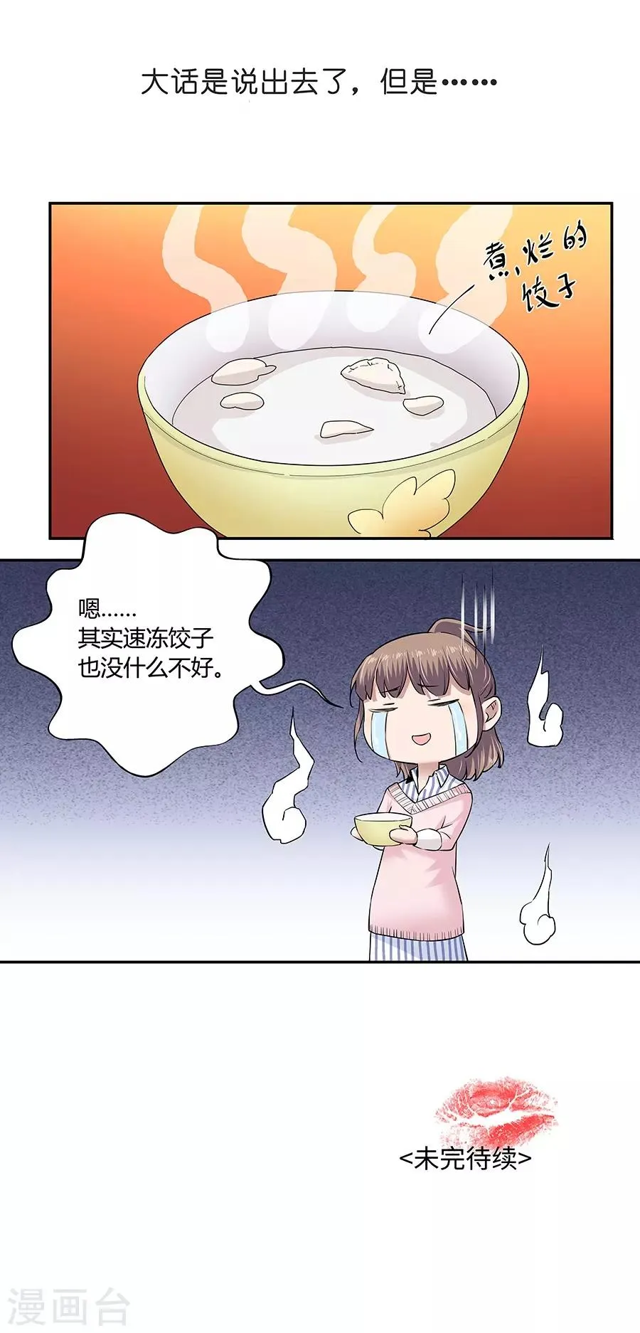 第18话2 一个人的春节 第33页