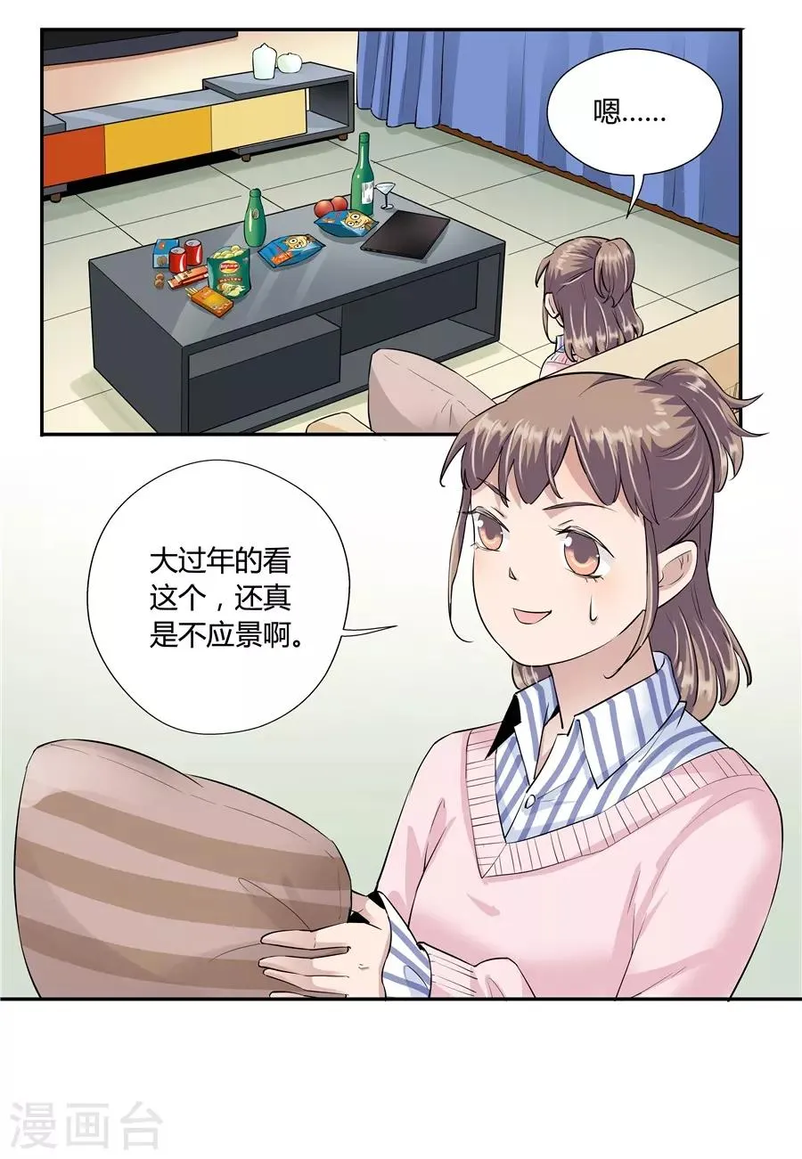 第18话3 一个人的春节 第6页