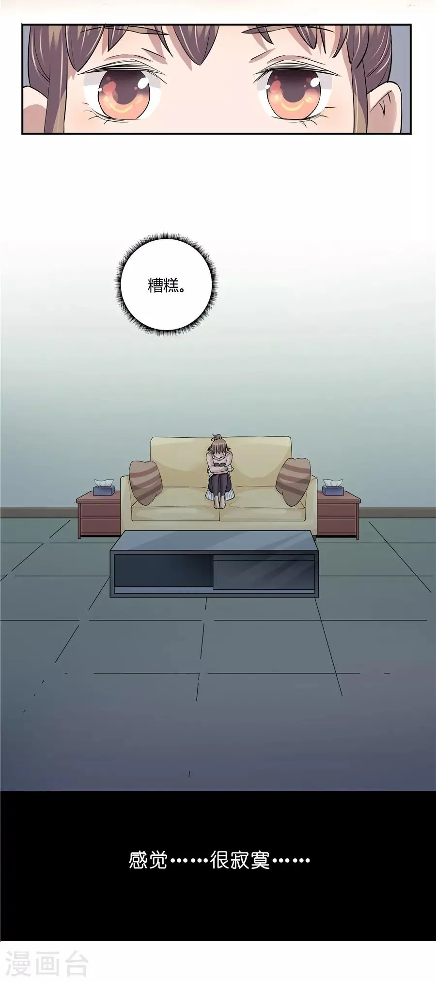 第18话3 一个人的春节 第17页