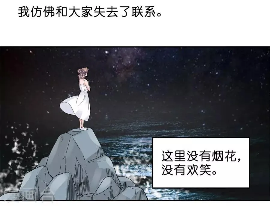 第18话4 一个人的春节 第3页