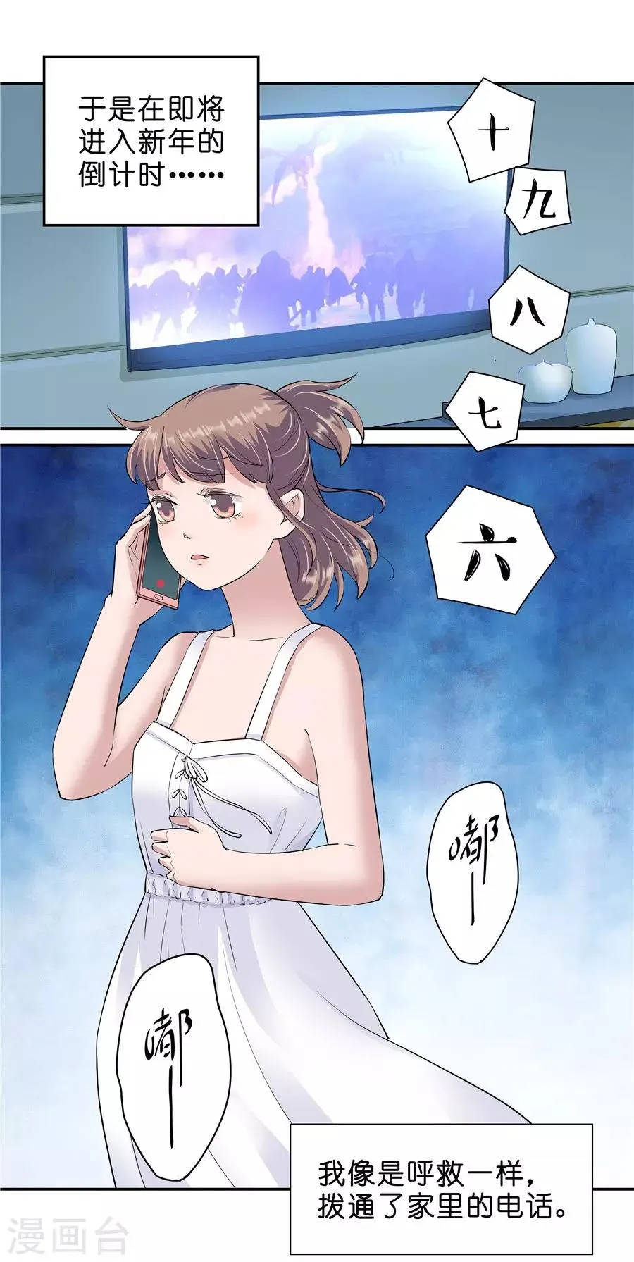 第18话4 一个人的春节 第5页