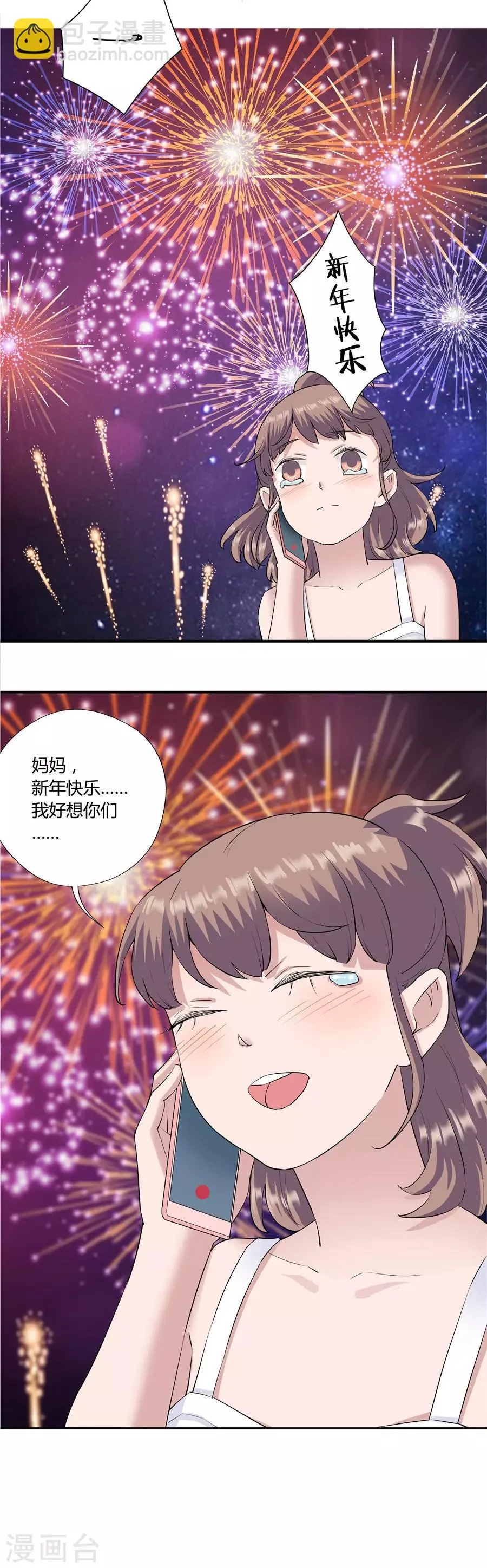 第18话4 一个人的春节 第7页