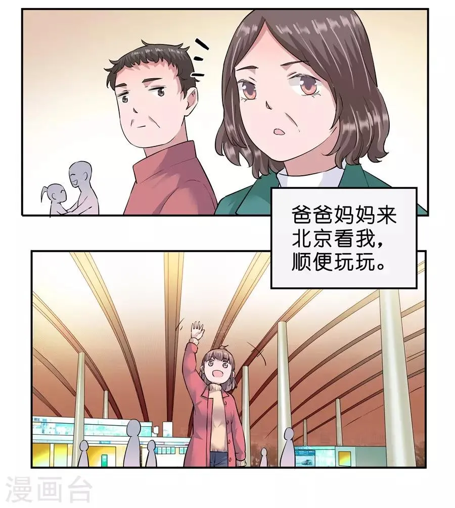 第18话4 一个人的春节 第9页