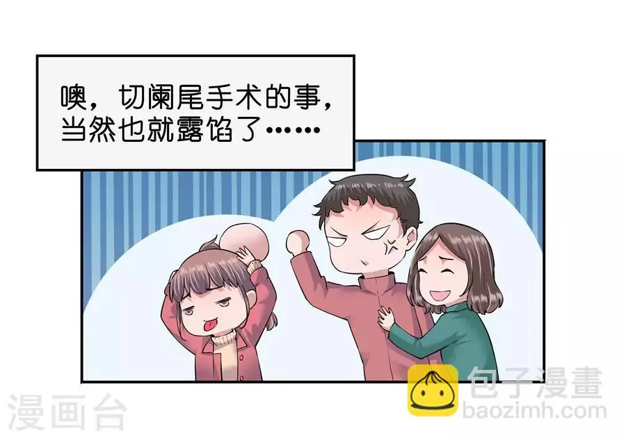 第18话4 一个人的春节 第10页