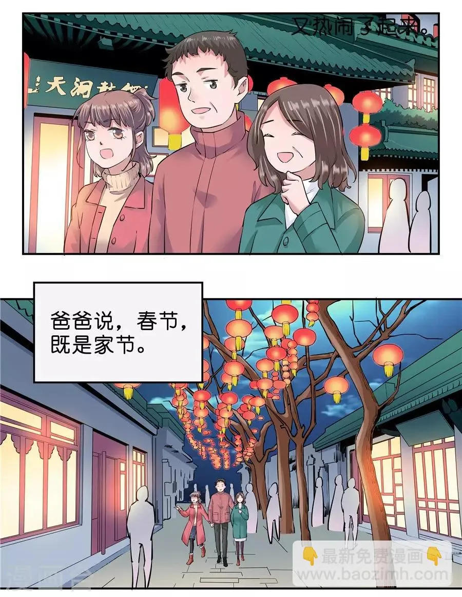 第18话4 一个人的春节 第12页