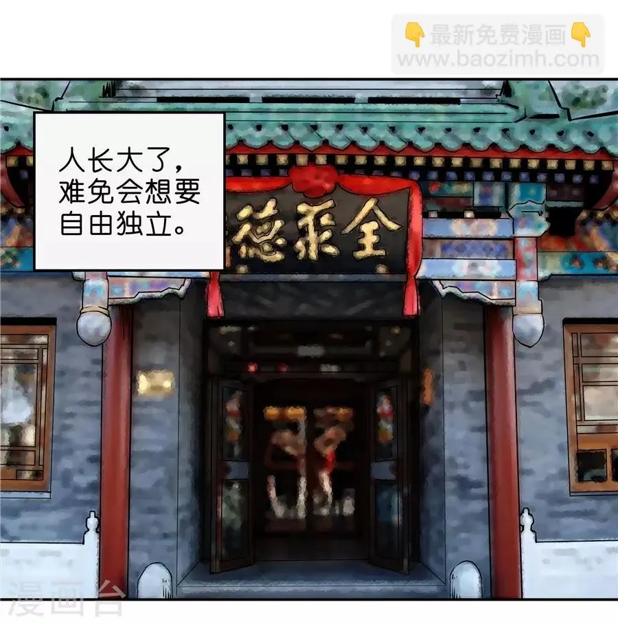 第18话4 一个人的春节 第14页