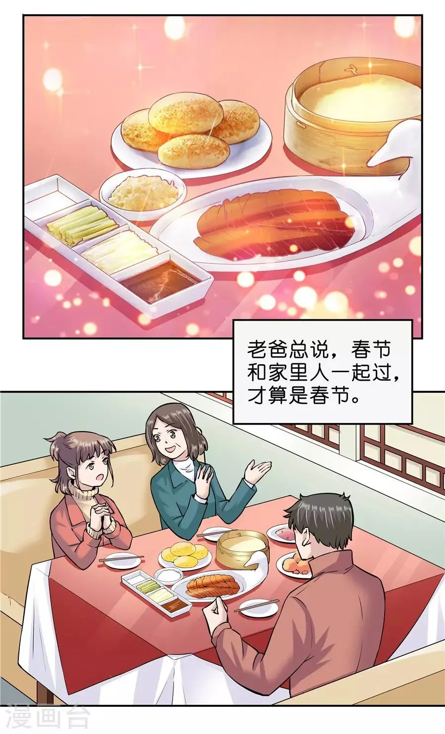 第18话4 一个人的春节 第16页
