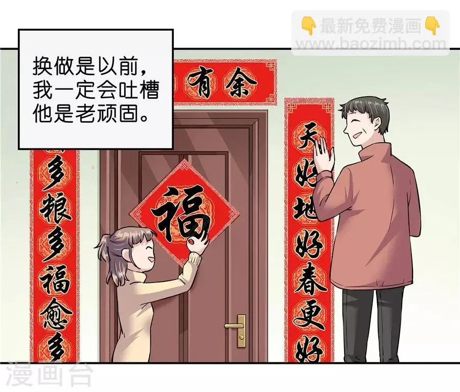 第18话4 一个人的春节 第17页