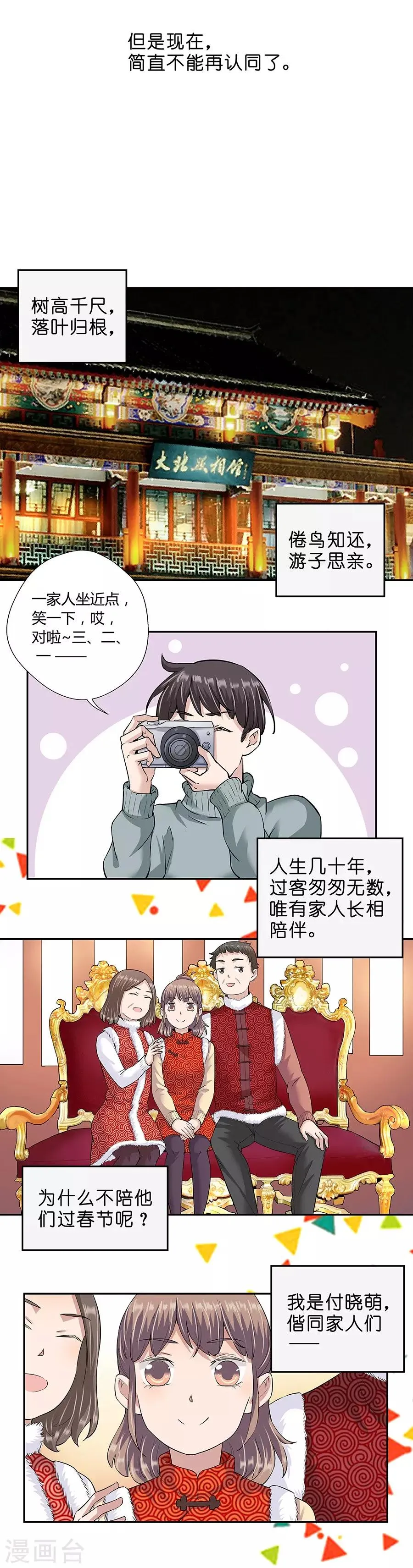 第18话4 一个人的春节 第19页