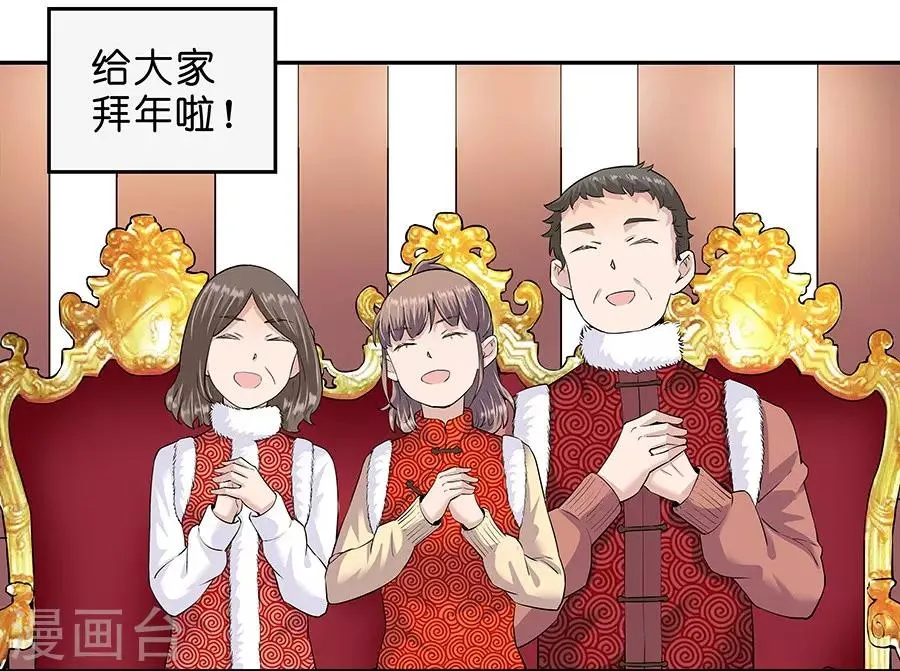 第18话4 一个人的春节 第20页