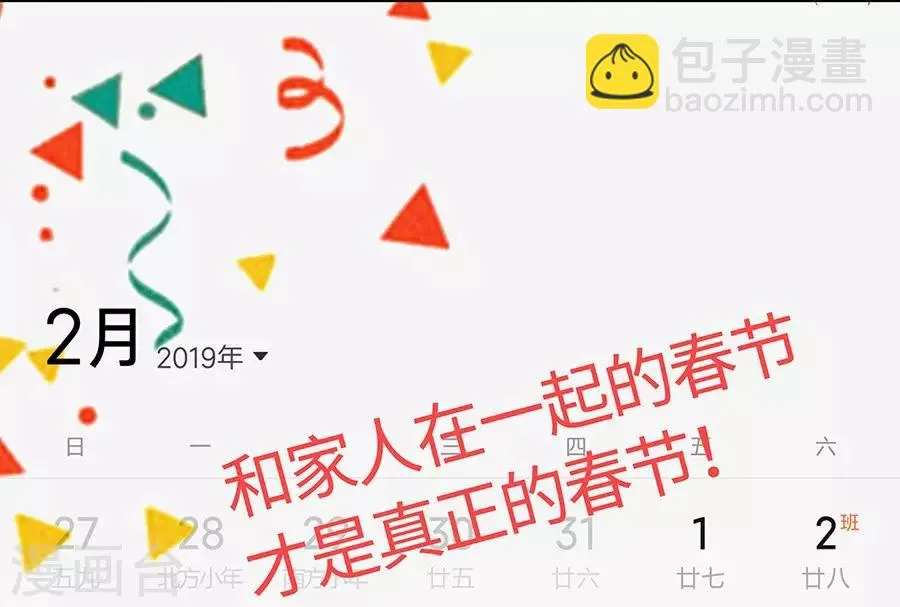 第18话4 一个人的春节 第21页