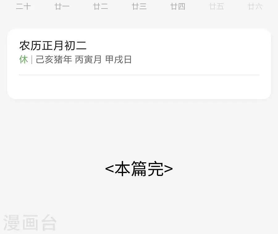 第18话4 一个人的春节 第23页