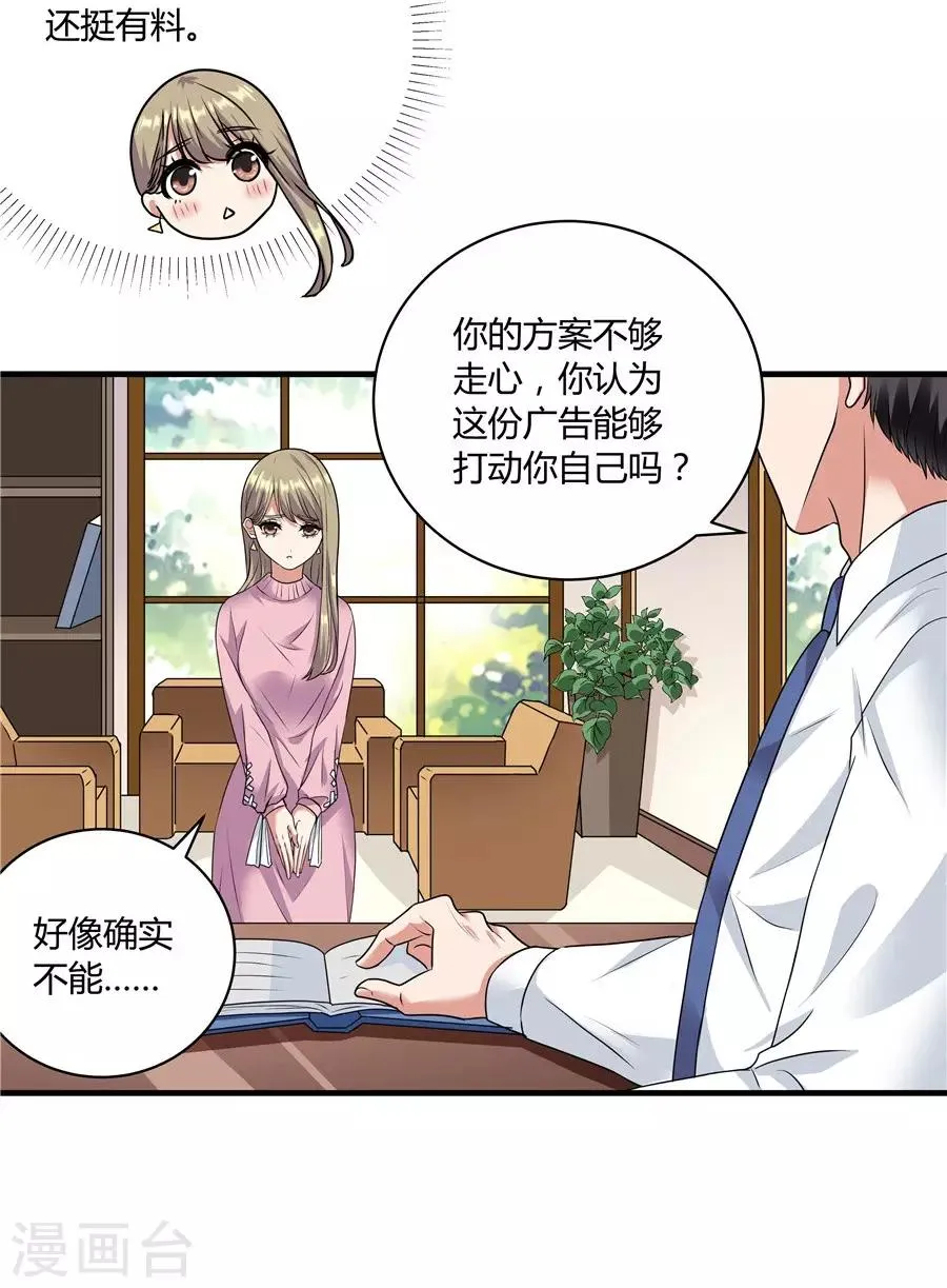 第19话1 情人节 第8页