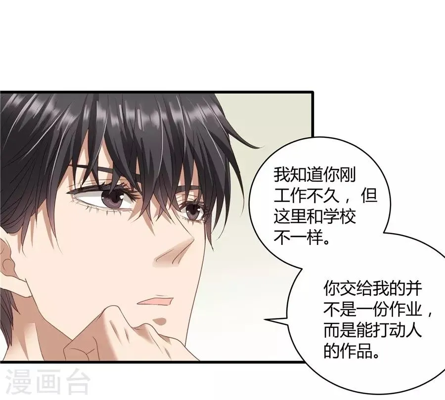 第19话1 情人节 第9页