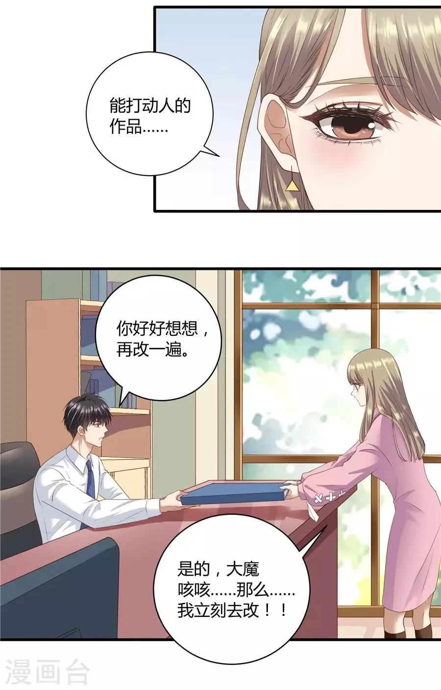 第19话1 情人节 第10页