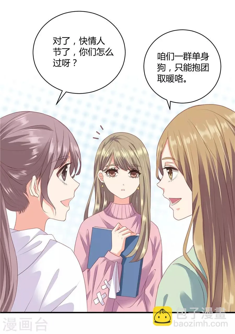 第19话1 情人节 第14页