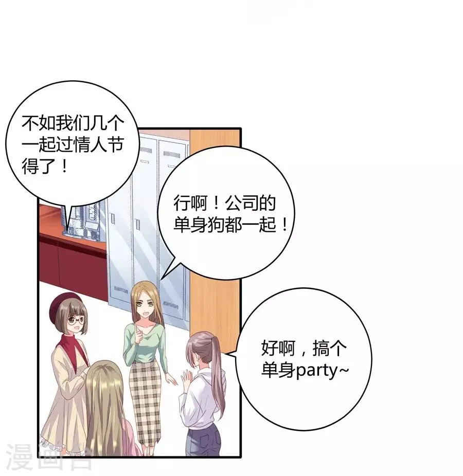 第19话1 情人节 第16页