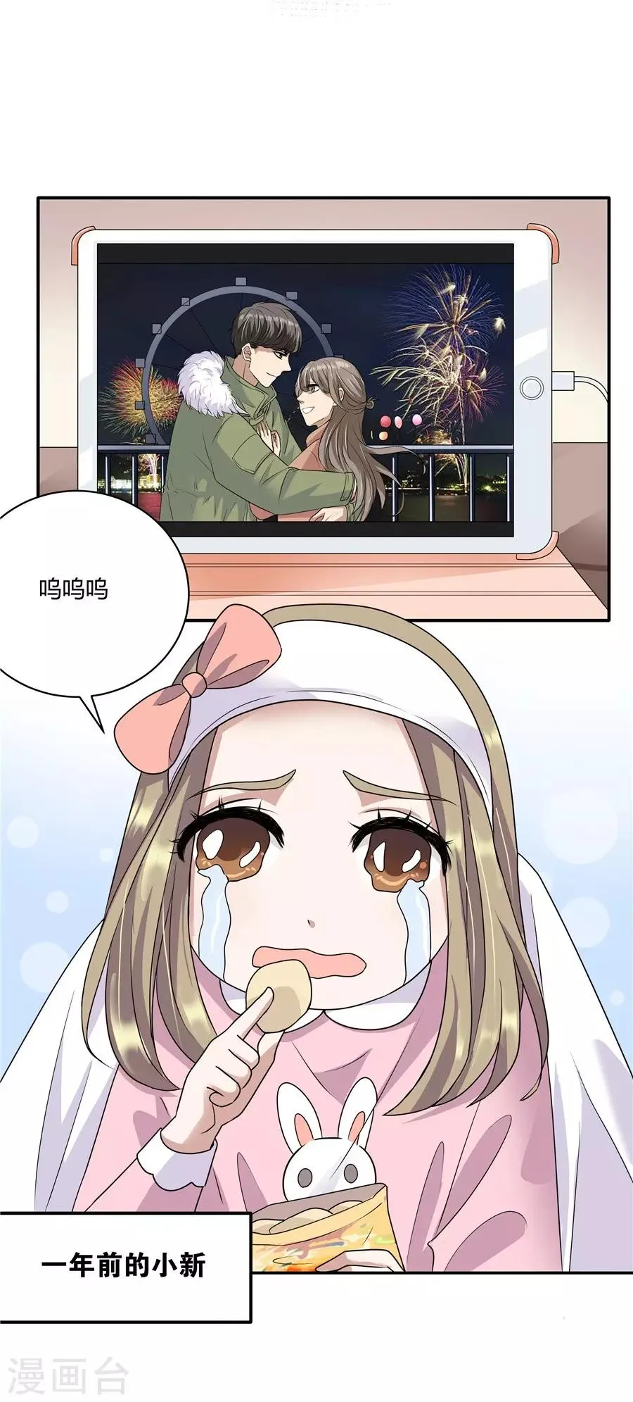 第19话1 情人节 第20页