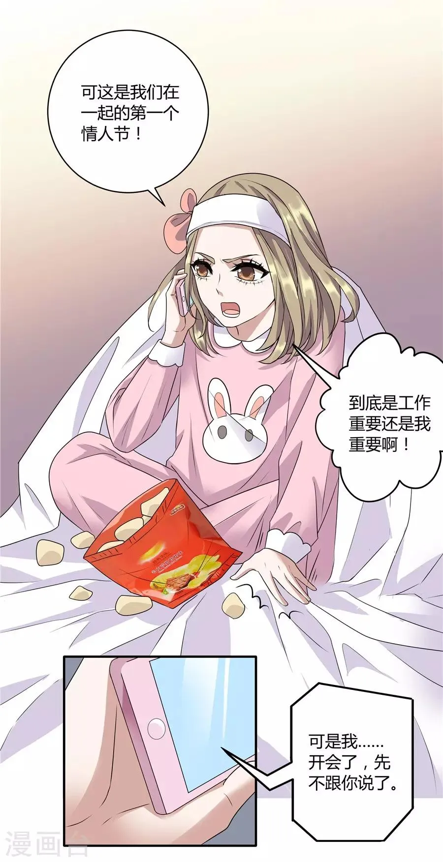 第19话1 情人节 第22页