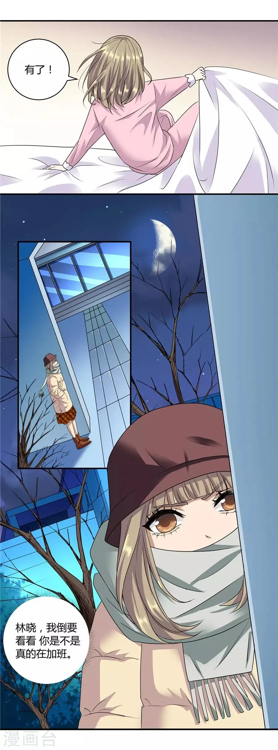 第19话1 情人节 第27页