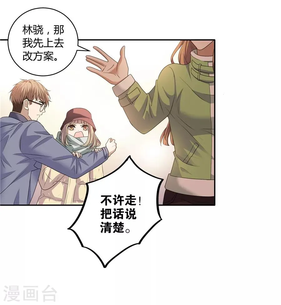 第19话2 情人节 第3页