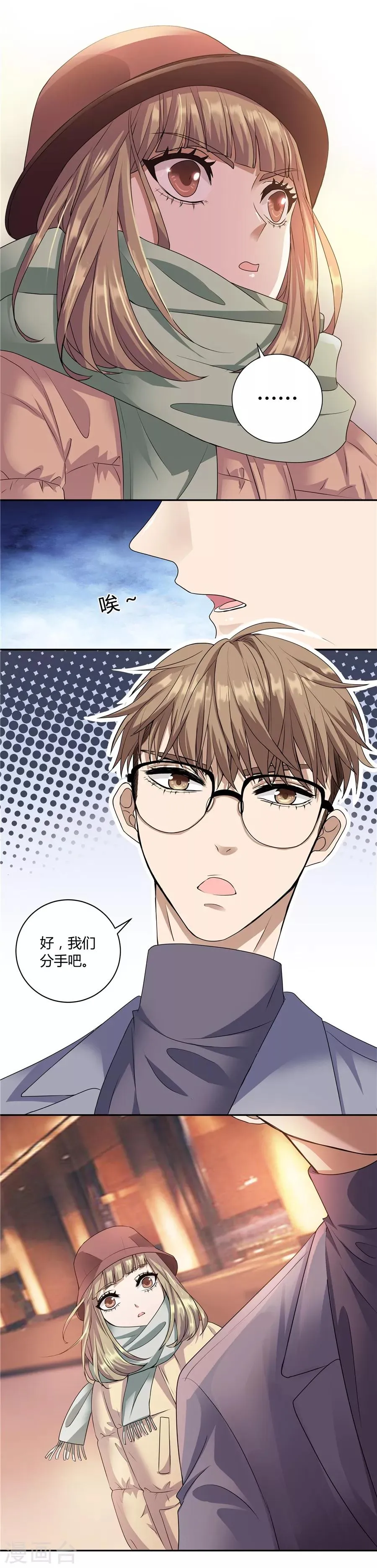 第19话2 情人节 第8页
