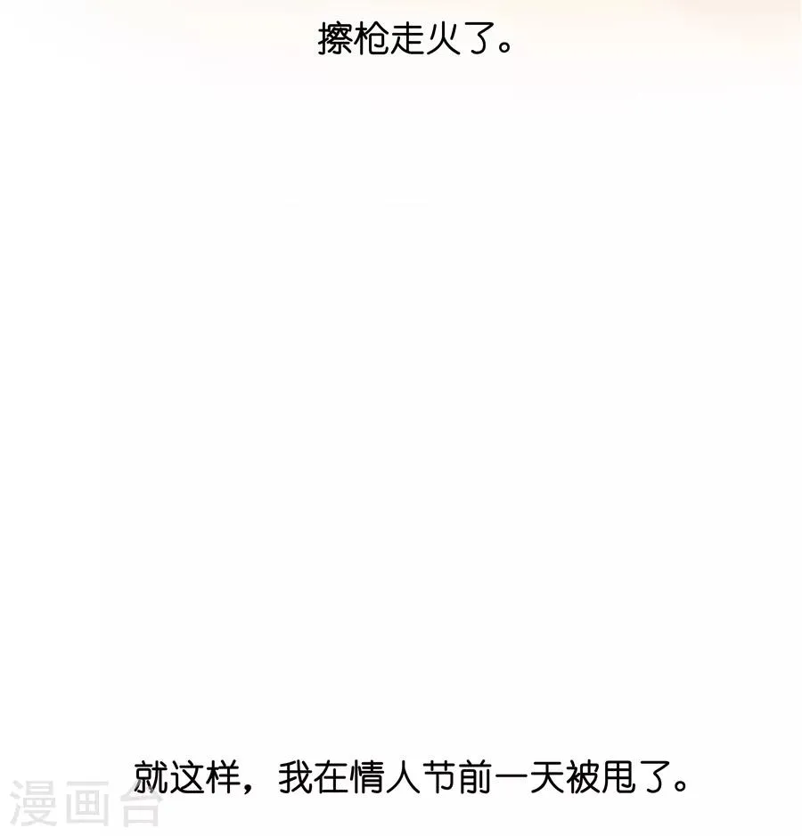 第19话2 情人节 第10页