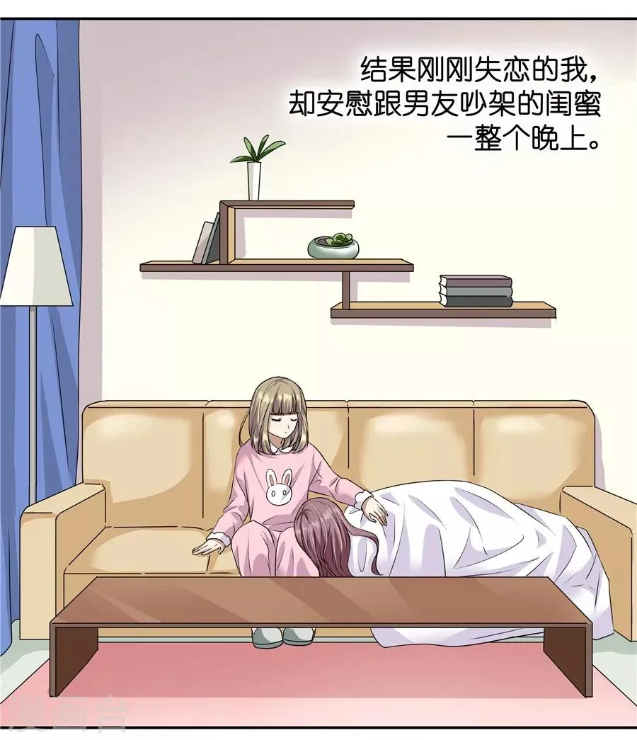 第19话2 情人节 第12页