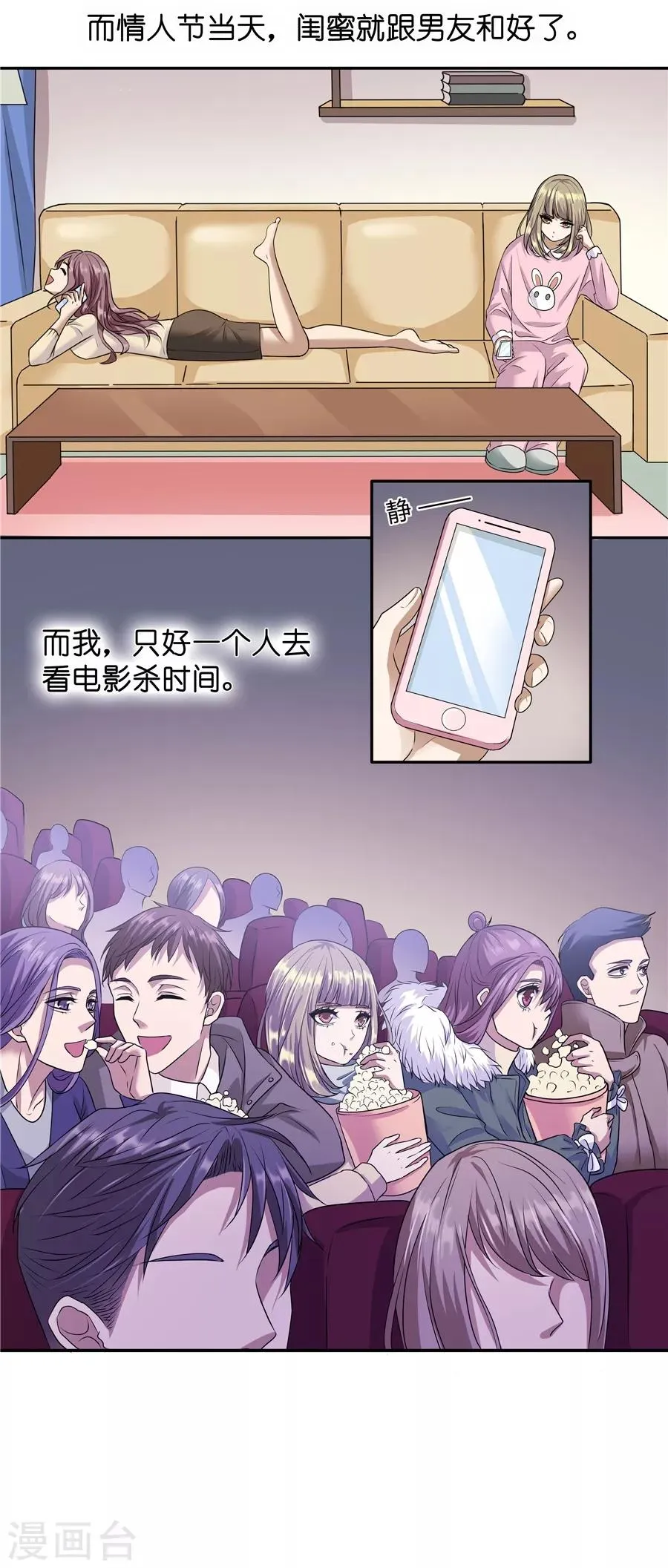 第19话2 情人节 第13页