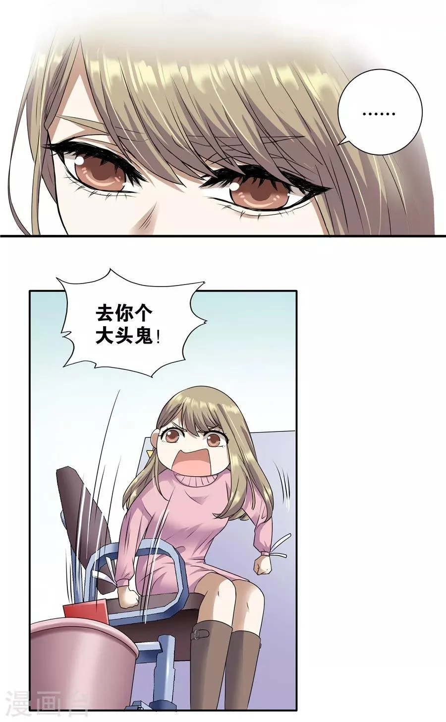 第19话3 情人节 第3页