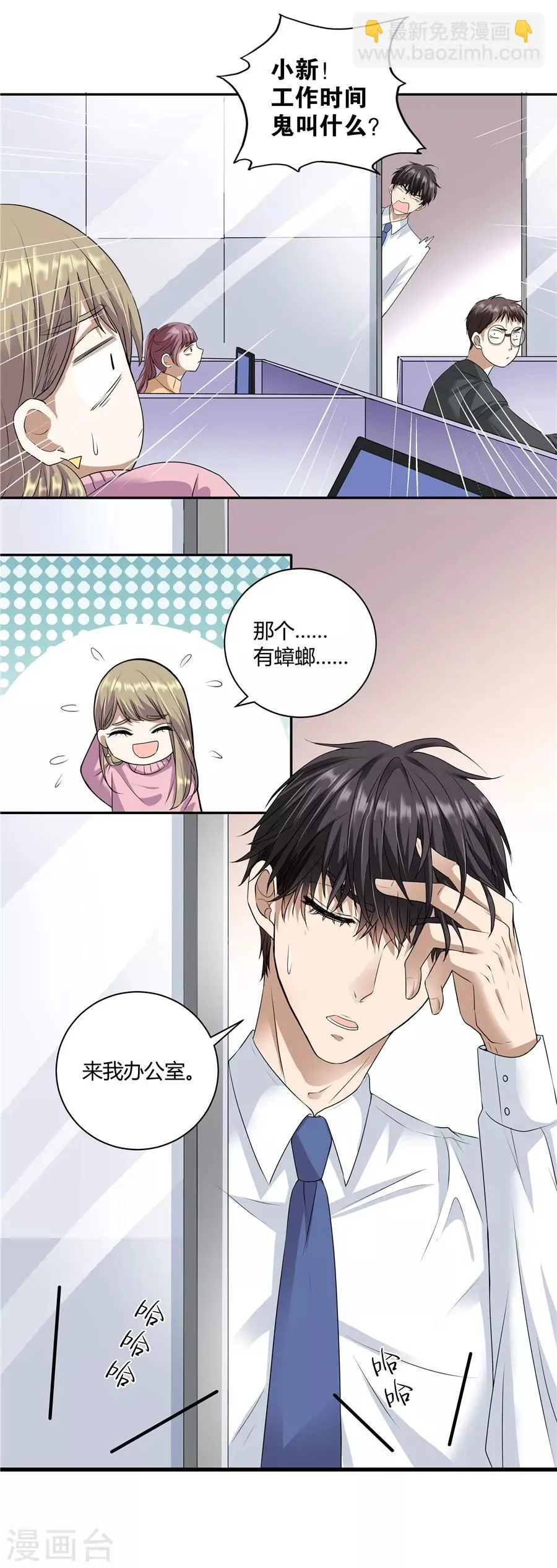 第19话3 情人节 第4页