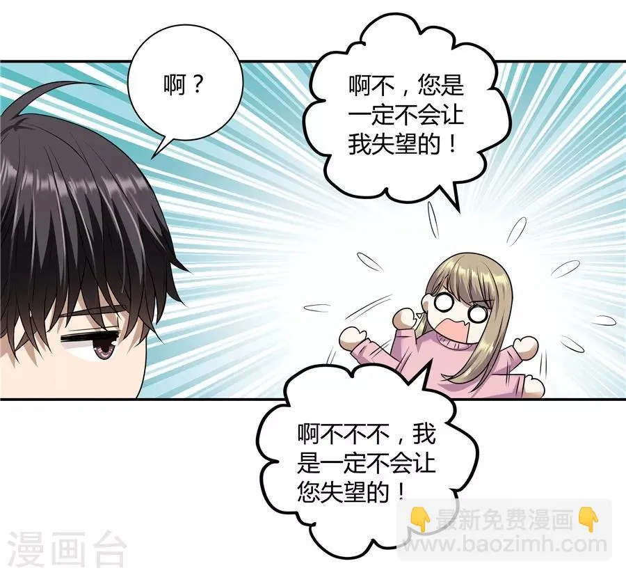 第19话3 情人节 第9页