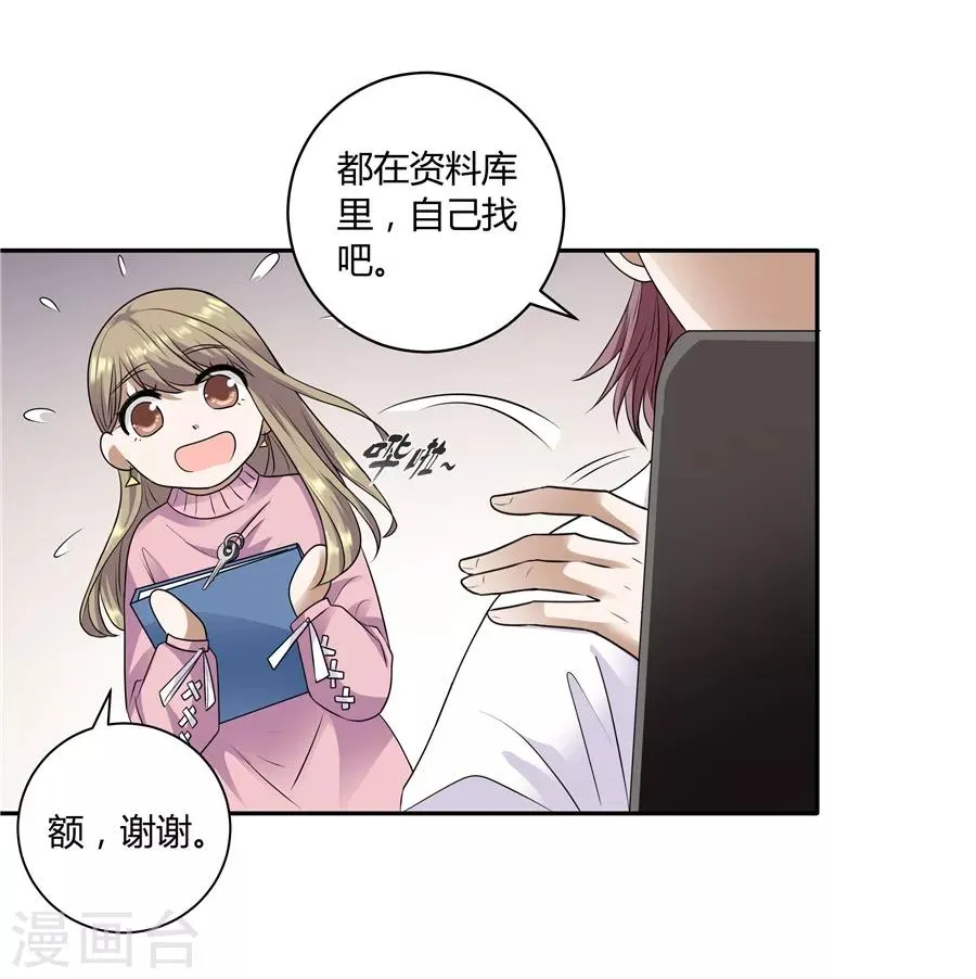 第19话3 情人节 第16页