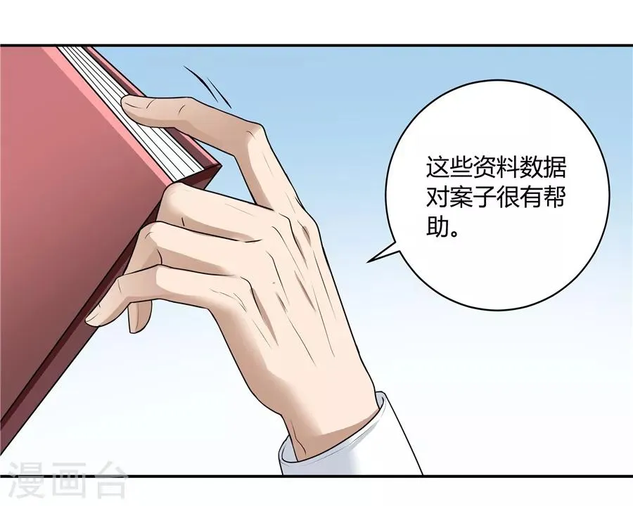 第19话3 情人节 第24页