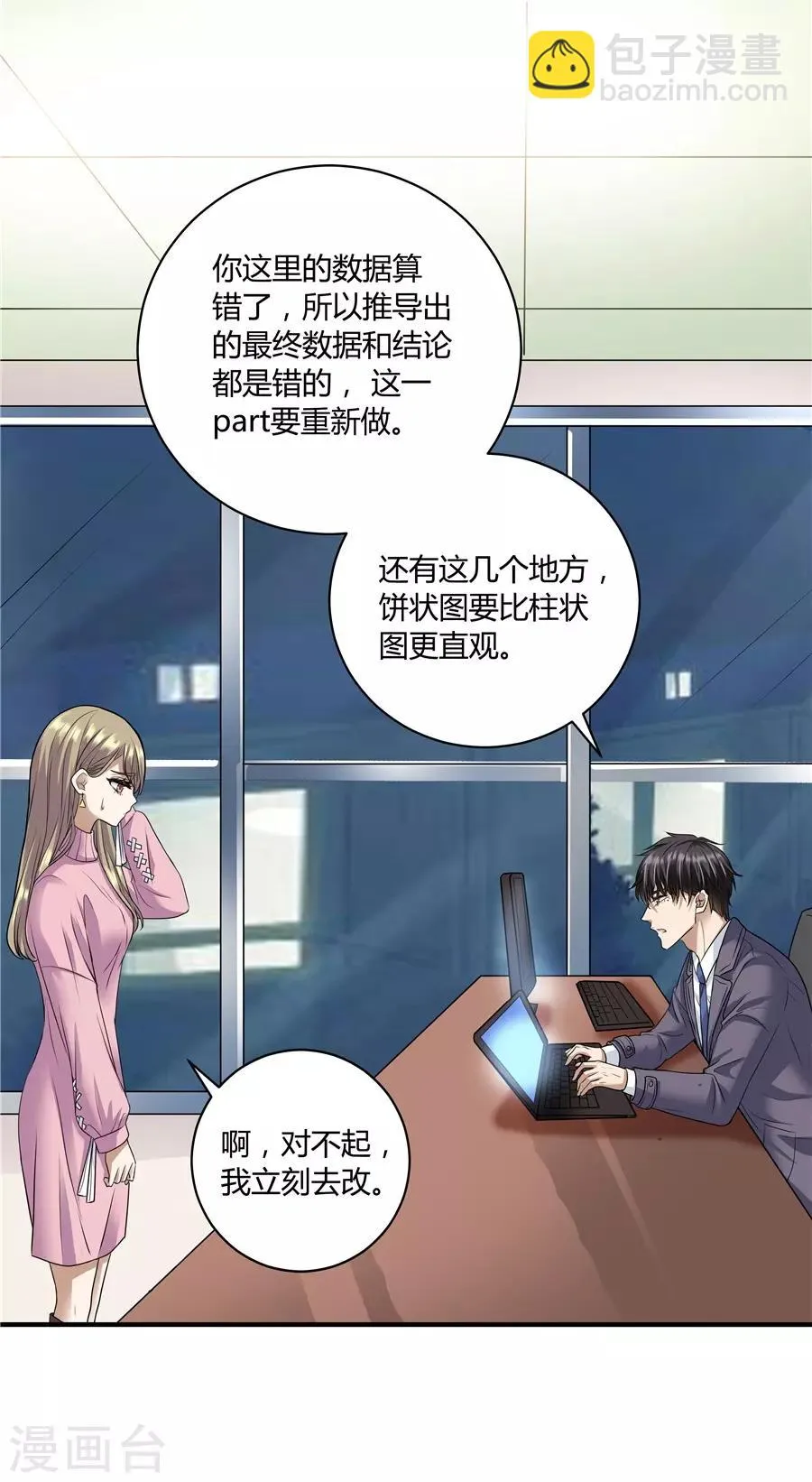 第19话4 情人节 第19页
