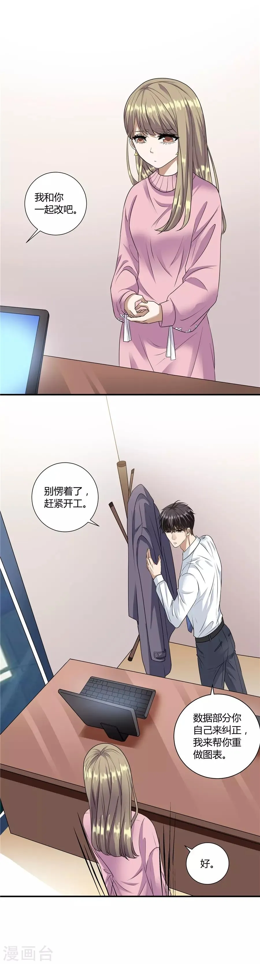 第19话4 情人节 第21页