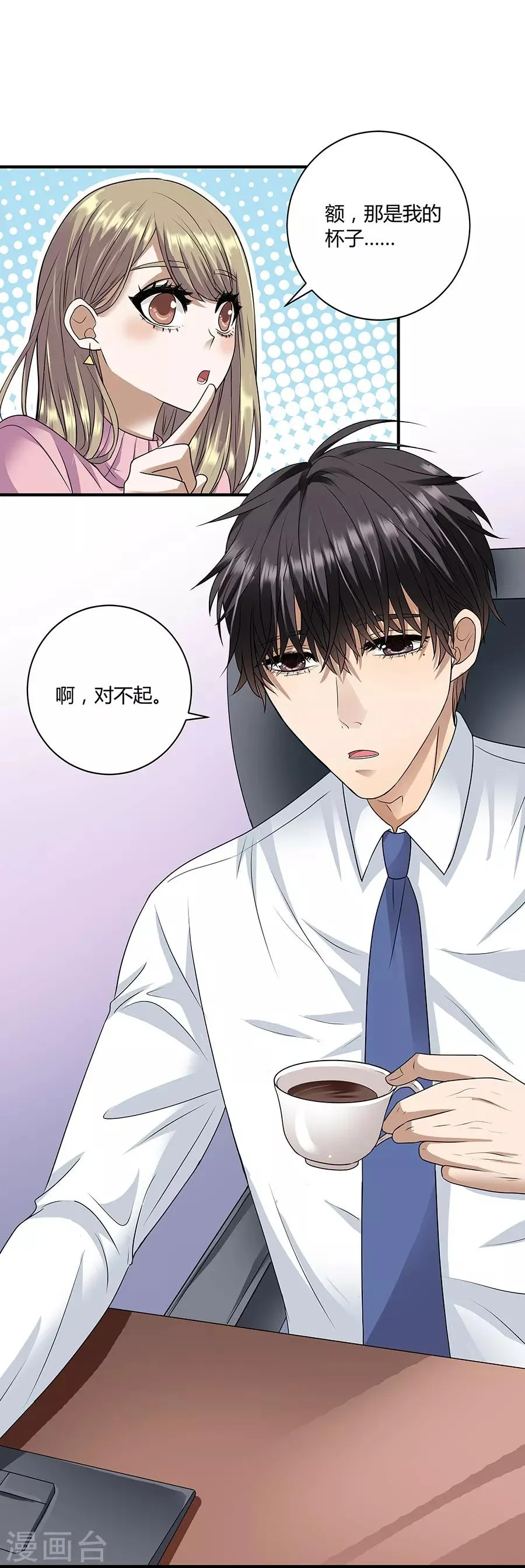 第19话4 情人节 第29页