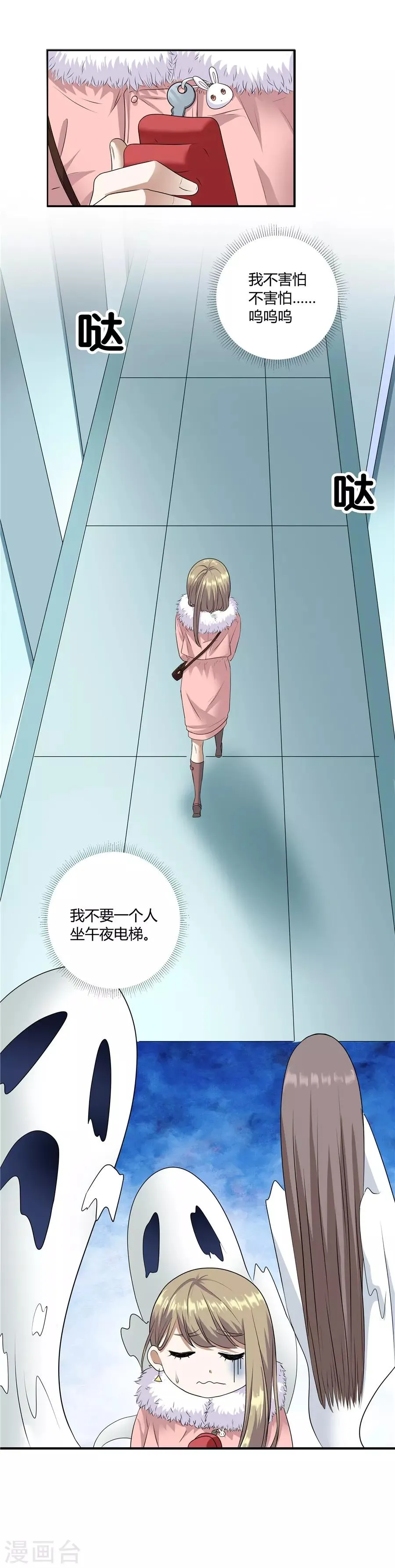 第19话5 情人节 第8页